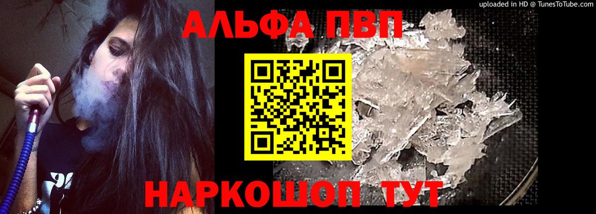 Alpha-PVP Crystall Рязань