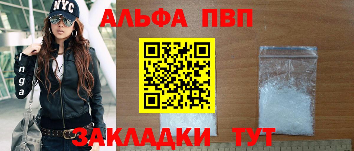 А ПВП VHQ  A PVP  Рязань  APVP кристаллы  Вход с VPN 