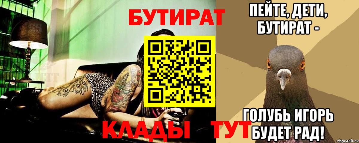 БУТИРАТ оксибутират  БУТИРАТ  Рязань  Вход с VPN 