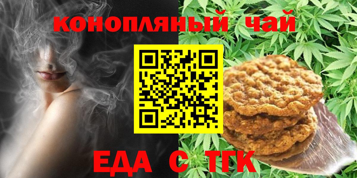 Еда ТГК марихуана Рязань