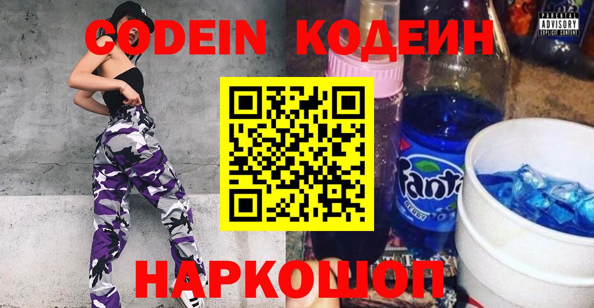 Кодеиновый сироп Lean Purple Drank  Вход с VPN  Рязань 