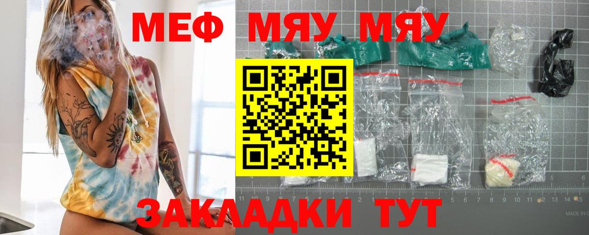 МЕФ mephedrone  Мефедрон  Рязань  МЕФ 4 MMC  Вход с VPN  МЯУ-МЯУ 